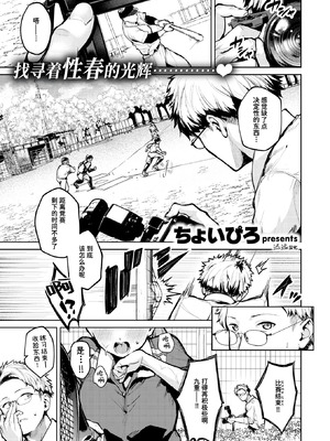 [ちょいびろ] アンダーザテニスコート (COMIC 快楽天ビースト 2026年1月号) [迟远个人汉化] [DL版]