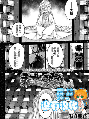 [黒青郎君] 永世の流れ 後編 (永遠娘 19)｜永世之流 后篇 [沒有漢化] [DL版]