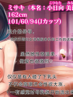 [スタジオ山ロマン (陽州)] オナネタの義母さんがデリヘル嬢なのでオレは指名しまくることにした [中文翻译]_002