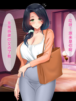 [スタジオ山ロマン (陽州)] オナネタの義母さんがデリヘル嬢なのでオレは指名しまくることにした [中文翻译]_060