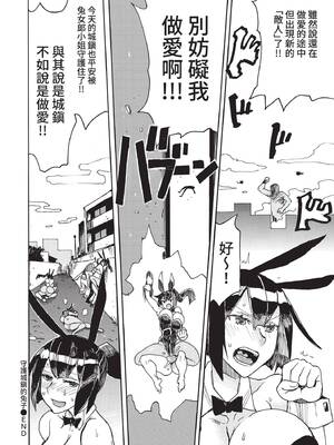 [キクタ] 街、守護る兎 (COMIC BAVEL 2021年5月号) [中国翻訳] [無修正] [DL版]_20