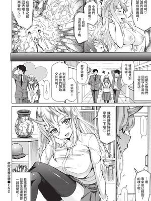 [来太] 憑かれて突かれて (COMIC BAVEL 2021年6月号) [中国翻訳] [無修正] [DL版]_20