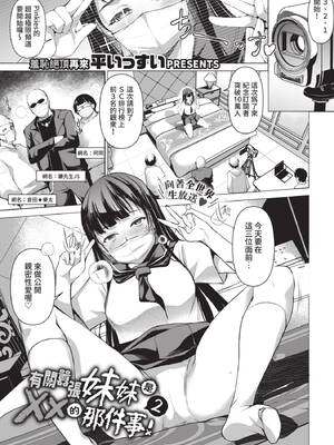 [平いっすい] 生意気妹が××な件! 2 (COMIC BAVEL 2021年7月号) [中国翻訳] [無修正] [DL版]