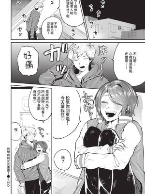 [朝野よみち] 元カノとヤリなおしたい! (COMIC BAVEL 2021年7月号) [中国翻訳] [無修正] [DL版]_20