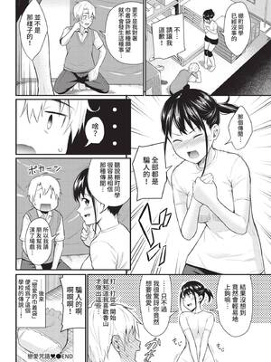 [羽原ヒロ] おまじない♥ (COMIC BAVEL 2021年8月号) [中国翻訳] [無修正] [DL版]_20