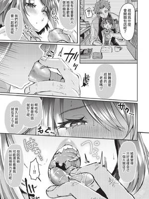 [神谷ズズ] 想い紡ぎて花が咲く (COMIC BAVEL 2021年8月号) [中国翻訳] [無修正] [DL版]_11