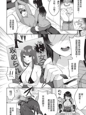 [柿野なしこ] 不機嫌カノジョ (COMIC BAVEL 2021年8月号) [中国翻訳] [無修正] [DL版]_02