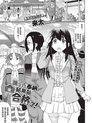 [来太] ビッチ奉納したら合格できました! (COMIC BAVEL 2021年9月号) [中国翻訳] [無修正] [DL版]