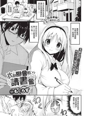 [もぐらず] チャンスの勉強会 (COMIC BAVEL 2021年9月号) [中国翻訳] [無修正] [DL版]