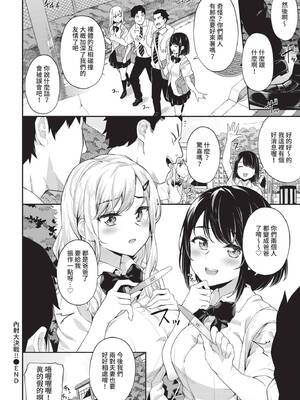 [そら豆さん] 中出し大決戦!! (COMIC BAVEL 2021年10月号) [中国翻訳] [無修正] [DL版]_22