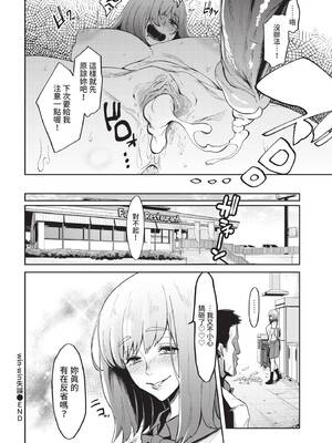 [宇曽あしお] win-winミステイク! (COMIC BAVEL 2021年11月号) [中国翻訳] [無修正] [DL版]_04