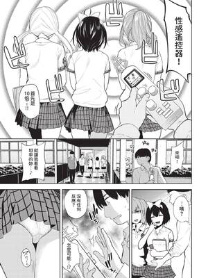 [魚山ケイジ] 性感リモコン (COMIC BAVEL 2021年12月号) [中国翻訳] [無修正] [DL版]_03