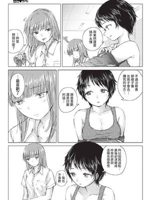 [syou] 不機嫌は汗に流して (COMIC BAVEL 2021年12月号) [中国翻訳] [無修正] [DL版]_05