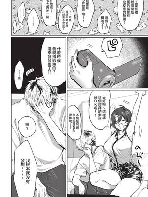 [朝野よみち] 【検証】相方を誘惑したら襲われるのか!? (COMIC BAVEL 2021年12月号) [中国翻訳] [無修正] [DL版]_06