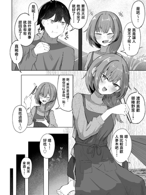 [ぞるそるサポート (ぞるそる)] 山菜テンプテーション 〜薬草で発情したちょっぴりMのお姉さんが止まってくれない。〜 [中国翻訳]_03