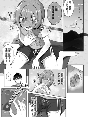 [ぞるそるサポート (ぞるそる)] 山菜テンプテーション 〜薬草で発情したちょっぴりMのお姉さんが止まってくれない。〜 [中国翻訳]_04