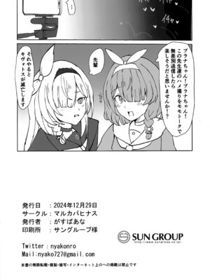 (C105) [マルカパヒナス (がすばあな)] カズサドリップ (ブルーアーカイブ)_15