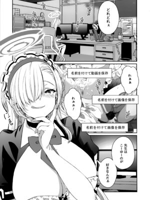 (C106) [さこだ (さこだ♂)] オレの性癖探って煽るアスナに教育H (ブルーアーカイブ)_02