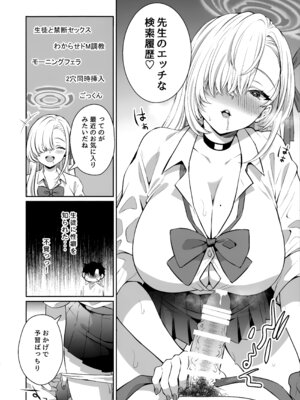 (C106) [さこだ (さこだ♂)] オレの性癖探って煽るアスナに教育H (ブルーアーカイブ)_05