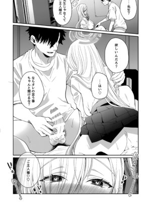 (C106) [さこだ (さこだ♂)] オレの性癖探って煽るアスナに教育H (ブルーアーカイブ)_15