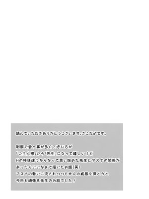 (C106) [さこだ (さこだ♂)] オレの性癖探って煽るアスナに教育H (ブルーアーカイブ)_24