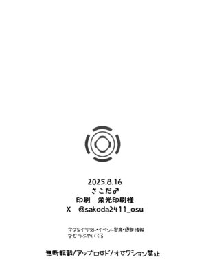 (C106) [さこだ (さこだ♂)] オレの性癖探って煽るアスナに教育H (ブルーアーカイブ)_25