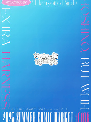 (C106) [へにょっとばーど (山鳥こぢ)] ホシノのハーネス増やしてみた (ブルーアーカイブ)_18