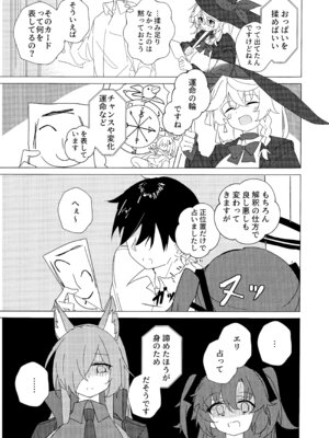 (せんせーのアーカイブ14) [ころころサイコロ (ちょこだいす)] 占いって何でもアリ!？ (ブルーアーカイブ)_20