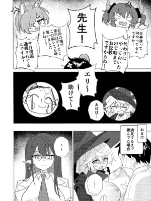 (せんせーのアーカイブ14) [ころころサイコロ (ちょこだいす)] 占いって何でもアリ!？ (ブルーアーカイブ)_21