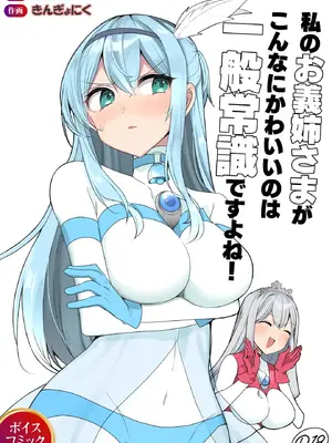 [G’sfactory] 闘え！アルティマミレーヌ コミックエディション6 私のお義姉様がこんなにかわいいのは一般常識ですよね！