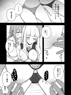 [G’sfactory] 闘え！アルティマミレーヌ コミックエディション6 私のお義姉様がこんなにかわいいのは一般常識ですよね！_06