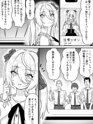 [P&I (メルEX, さつきます)] 【悲報】人気ライバーさん VRに夢中で乳首解禁させられるw_16