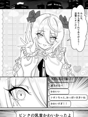 [P&I (メルEX, さつきます)] 【悲報】人気ライバーさん VRに夢中で乳首解禁させられるw_39