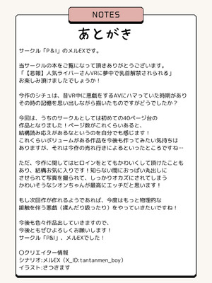[P&I (メルEX, さつきます)] 【悲報】人気ライバーさん VRに夢中で乳首解禁させられるw_42