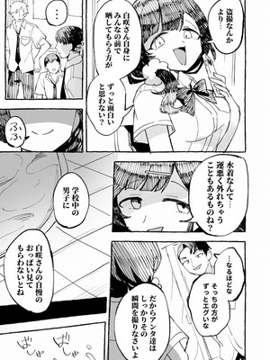 [P&I (メルEX, 兎野くうあ)] 水着と羞恥と悪戯と-クラスメイトに晒された生乳- + ～IFストーリー～_27