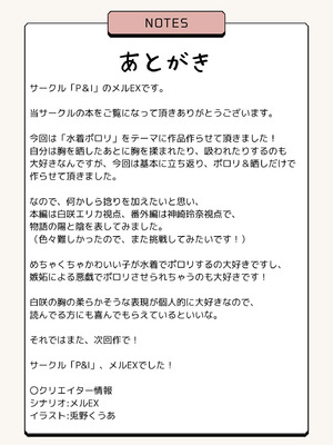 [P&I (メルEX, 兎野くうあ)] 水着と羞恥と悪戯と-クラスメイトに晒された生乳- + ～IFストーリー～_34