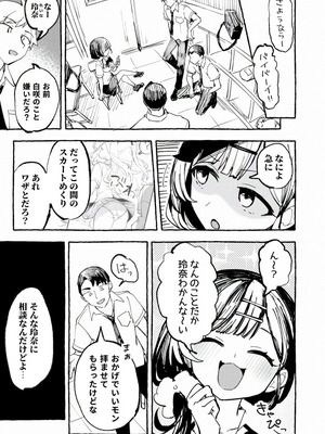 [P&I (メルEX, 兎野くうあ)] 水着と羞恥と悪戯と-クラスメイトに晒された生乳- + ～IFストーリー～_47