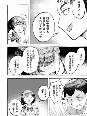 [P&I (メルEX, 兎野くうあ)] 水着と羞恥と悪戯と-クラスメイトに晒された生乳- + ～IFストーリー～_48