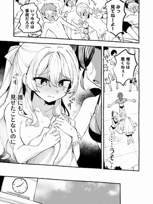 [P&I (メルEX, 兎野くうあ)] 水着と羞恥と悪戯と-クラスメイトに晒された生乳- + ～IFストーリー～_60