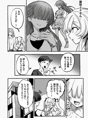 [P&I (メルEX, 兎野くうあ)] 羞恥のモデル撮影 ～カメラの前で晒された巨乳～ + -AFTER-_06