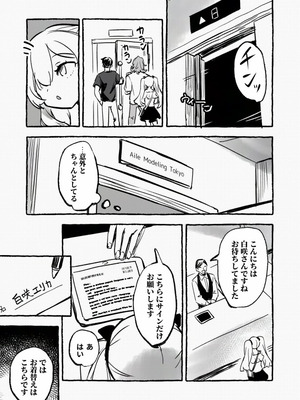 [P&I (メルEX, 兎野くうあ)] 羞恥のモデル撮影 ～カメラの前で晒された巨乳～ + -AFTER-_07