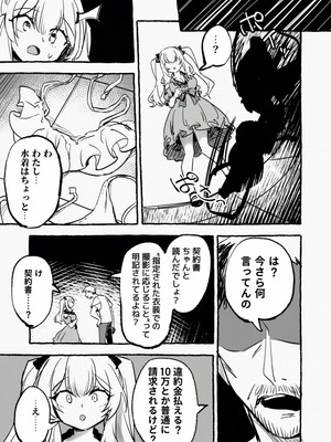 [P&I (メルEX, 兎野くうあ)] 羞恥のモデル撮影 ～カメラの前で晒された巨乳～ + -AFTER-_11