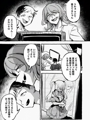 [P&I (メルEX, 兎野くうあ)] 羞恥のモデル撮影 ～カメラの前で晒された巨乳～ + -AFTER-_13