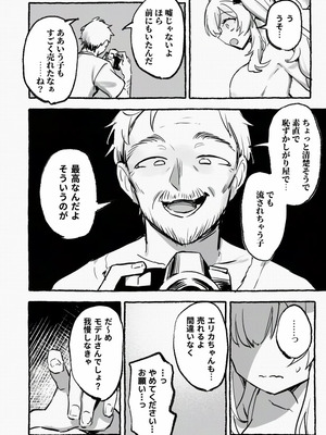 [P&I (メルEX, 兎野くうあ)] 羞恥のモデル撮影 ～カメラの前で晒された巨乳～ + -AFTER-_22