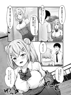 [えちえちらぼ (にゃるもんて)] スケベま♡こ先輩〜スケベな先輩に全部搾り取られる甘マゾ学生性活〜 [DL版]_15