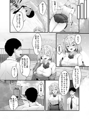 [えちえちらぼ (にゃるもんて)] スケベま♡こ先輩〜スケベな先輩に全部搾り取られる甘マゾ学生性活〜 [DL版]_50