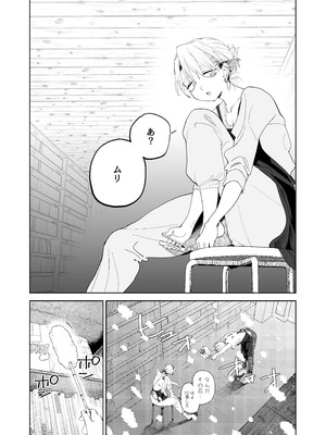 [でんきねこ (とく)] デカケツパワハラ店長に搾られたい！_07