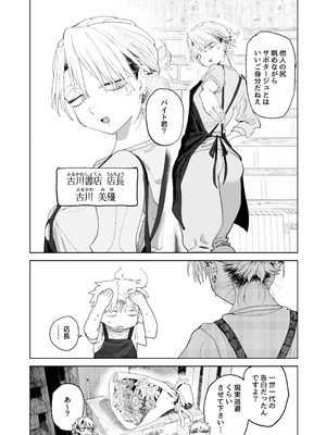 [でんきねこ (とく)] デカケツパワハラ店長に搾られたい！_09