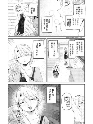 [でんきねこ (とく)] デカケツパワハラ店長に搾られたい！_13