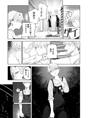 [でんきねこ (とく)] デカケツパワハラ店長に搾られたい！_16